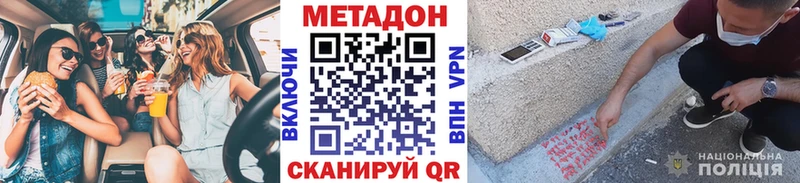 Метадон VHQ  купить закладку  Пролетарск 